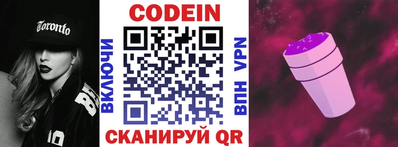 где найти   Михайловск  Кодеиновый сироп Lean напиток Lean (лин) 